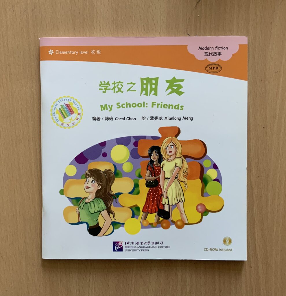 The book "My School: Friends" (学校之朋友)